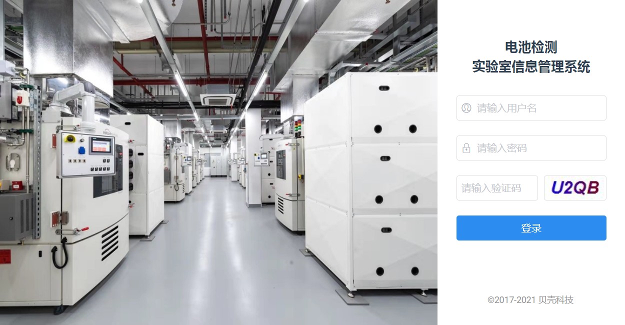 電池檢測實驗室信息管理系統